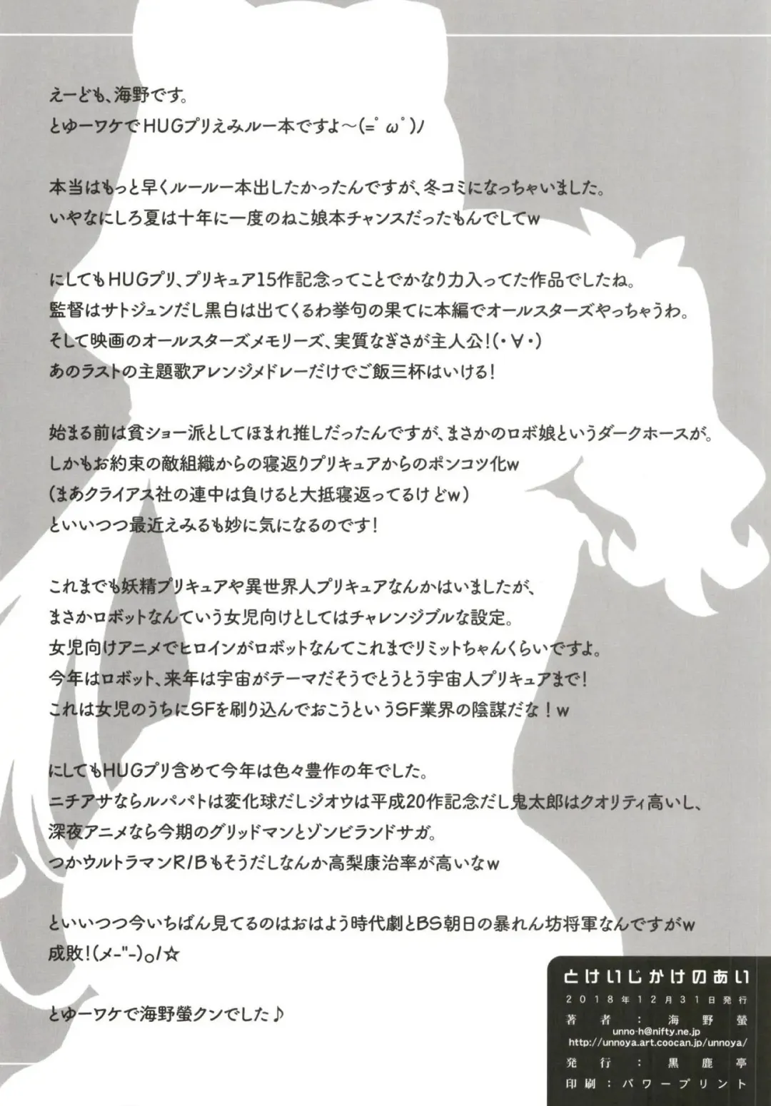 [Unno Hotaru] Tokeijikake no Ai - A Clockwork Love Fhentai - Page 29