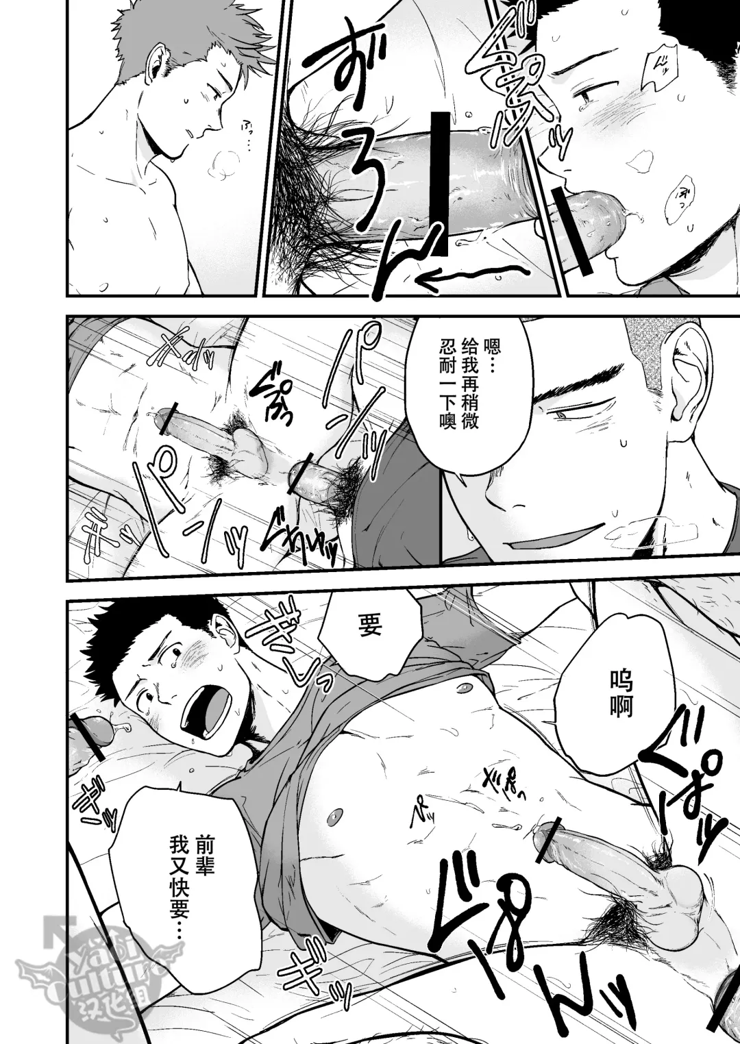 [Kemukemuke] Senpai to Senpai to Ore Fhentai - Page 25