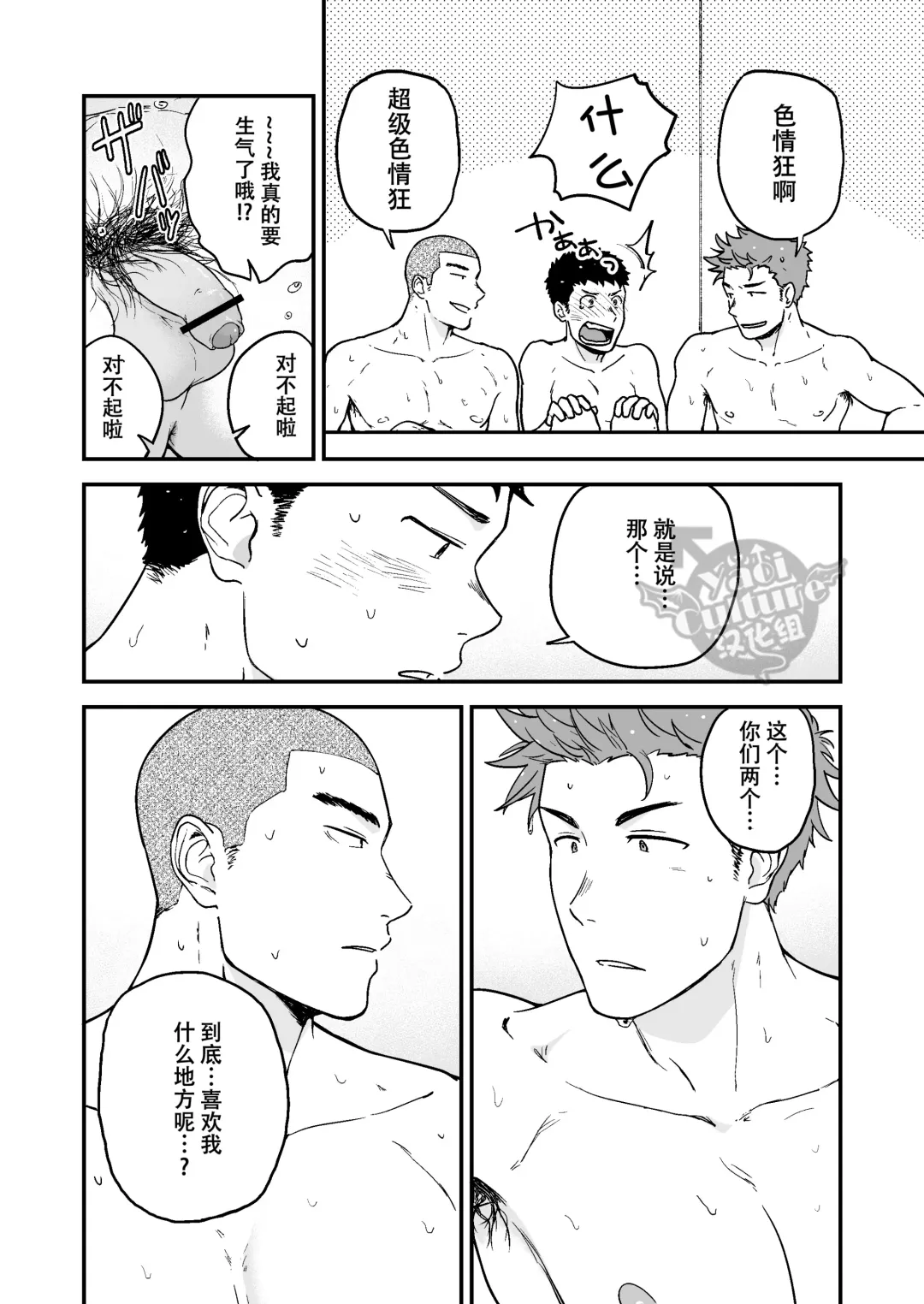 [Kemukemuke] Senpai to Senpai to Ore Fhentai - Page 30