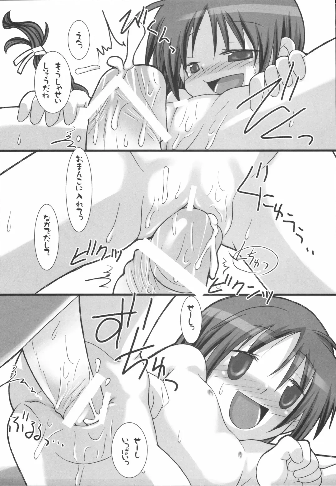 [Hikagi Tatsuhiko] Suzu no Enkai Fhentai - Page 107