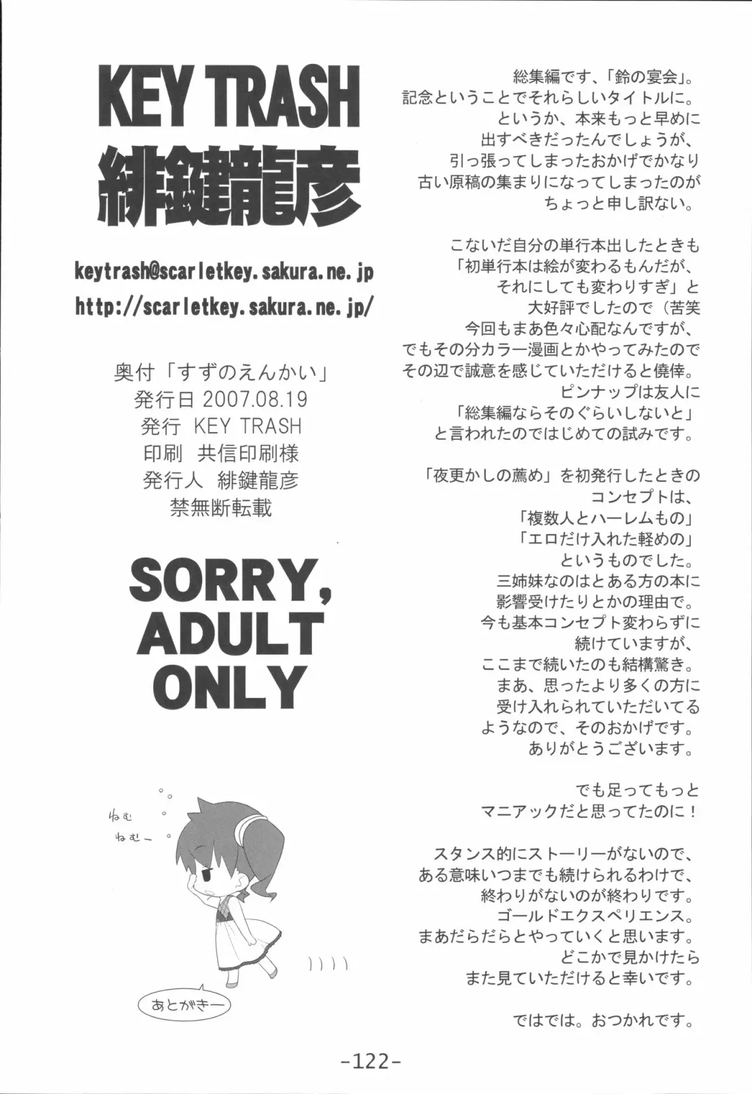 [Hikagi Tatsuhiko] Suzu no Enkai Fhentai - Page 122