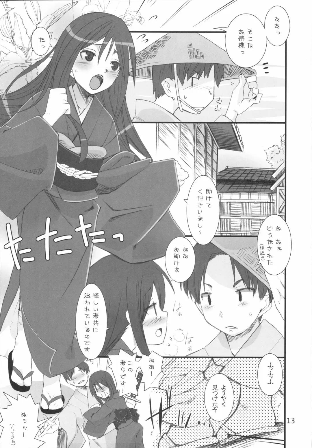 [Hikagi Tatsuhiko] Suzu no Enkai Fhentai - Page 13