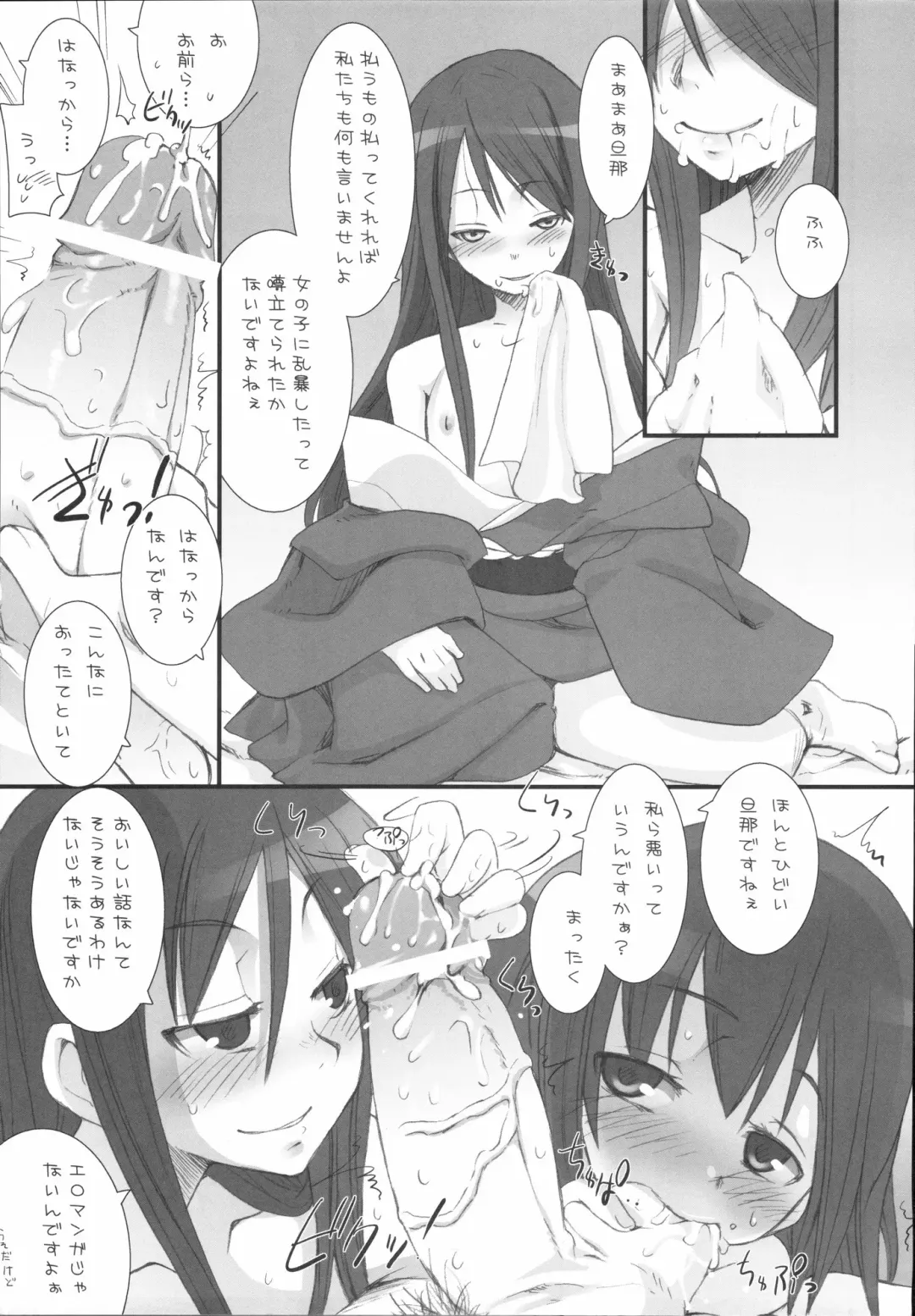 [Hikagi Tatsuhiko] Suzu no Enkai Fhentai - Page 25