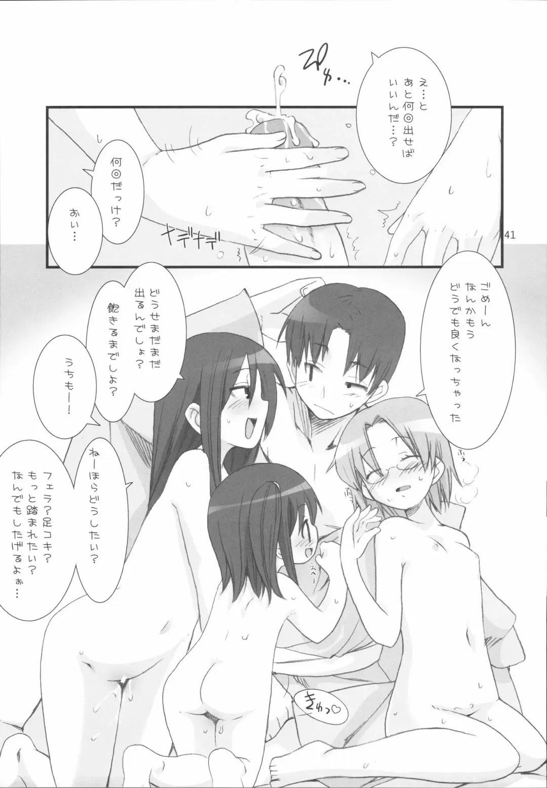 [Hikagi Tatsuhiko] Suzu no Enkai Fhentai - Page 41