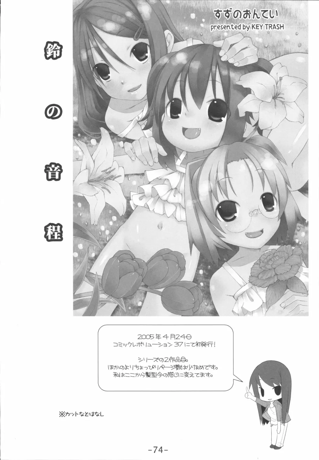 [Hikagi Tatsuhiko] Suzu no Enkai Fhentai - Page 74