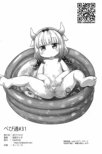 [Sakurabe Notos] Pepi Tsuu #31 Fhentai - Page 12