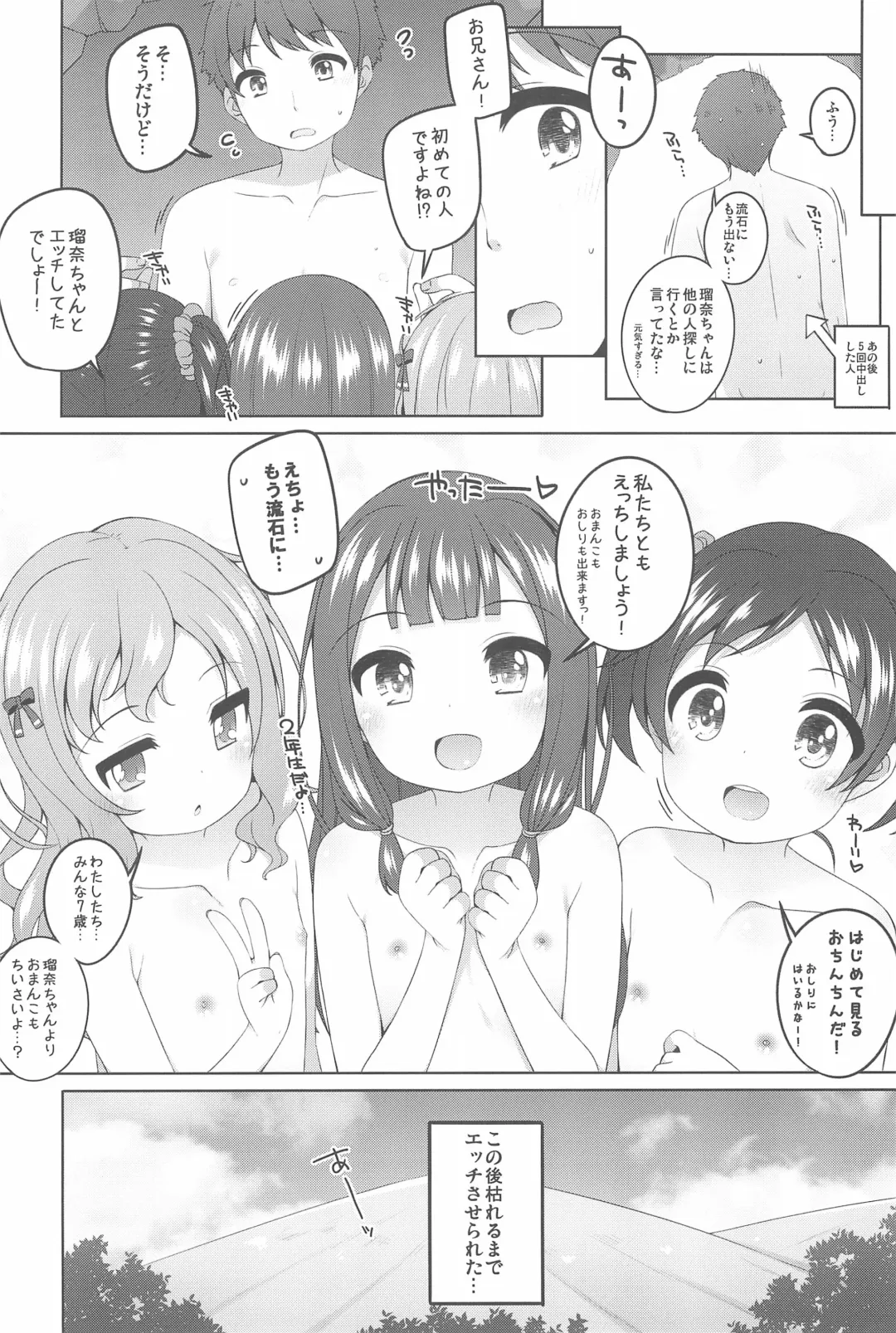 [Shouji Ayumu] Kodomo Onsen -Runa-chan no Baai- Fhentai - Page 10