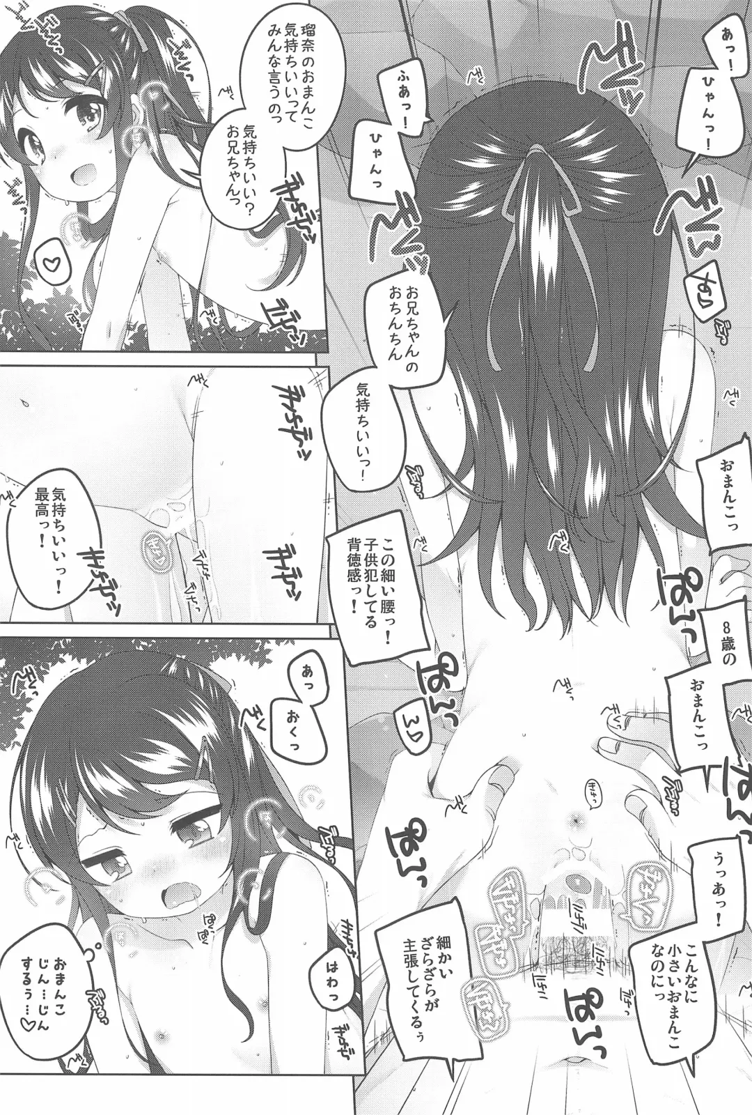 [Shouji Ayumu] Kodomo Onsen -Runa-chan no Baai- Fhentai - Page 7