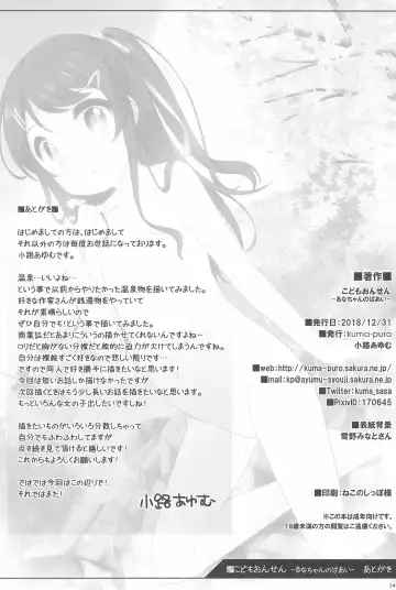 [Shouji Ayumu] Kodomo Onsen -Runa-chan no Baai- Fhentai - Page 14