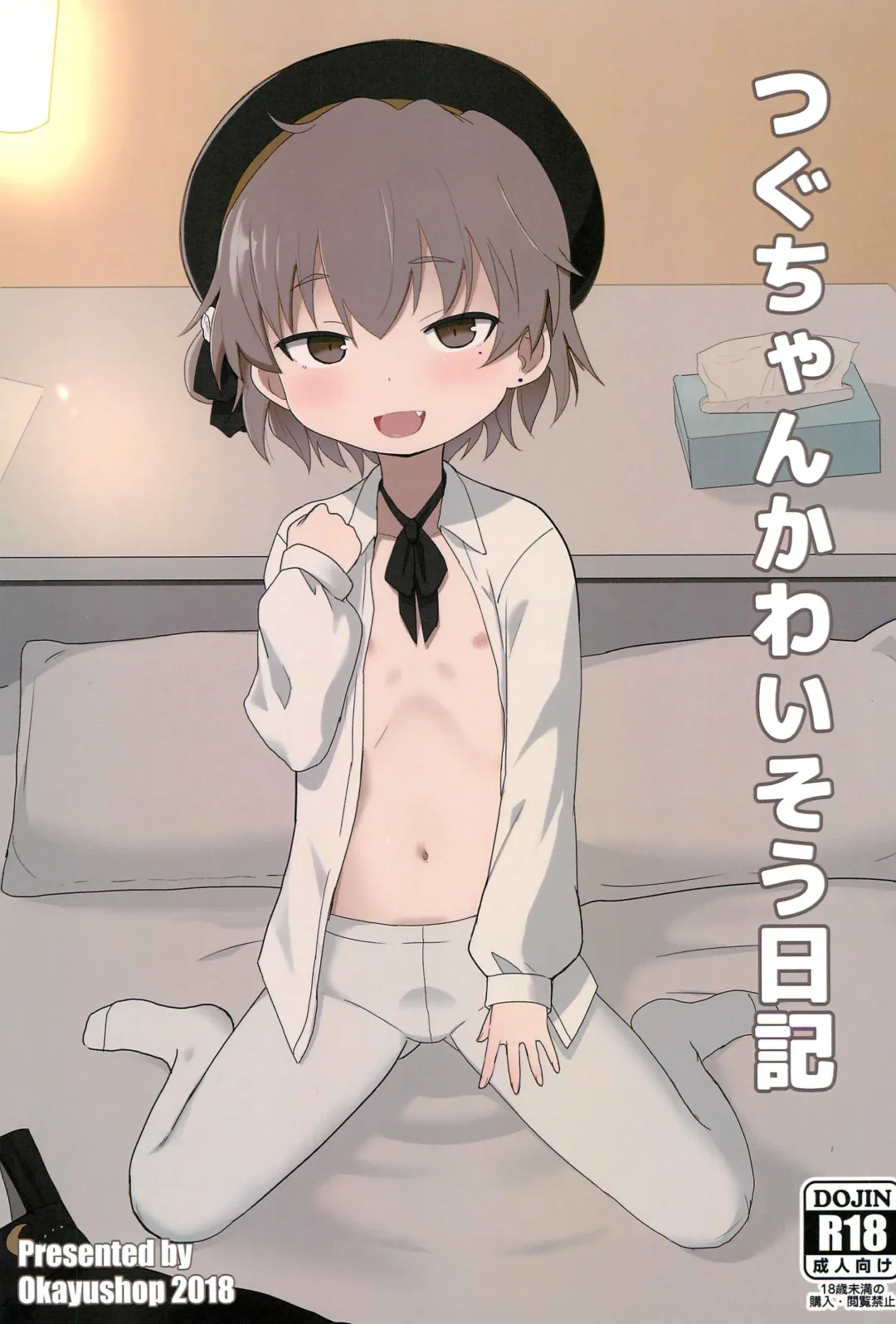 [Okayu] Tsugu-chan Kawaisou Nikki Fhentai - Page 1