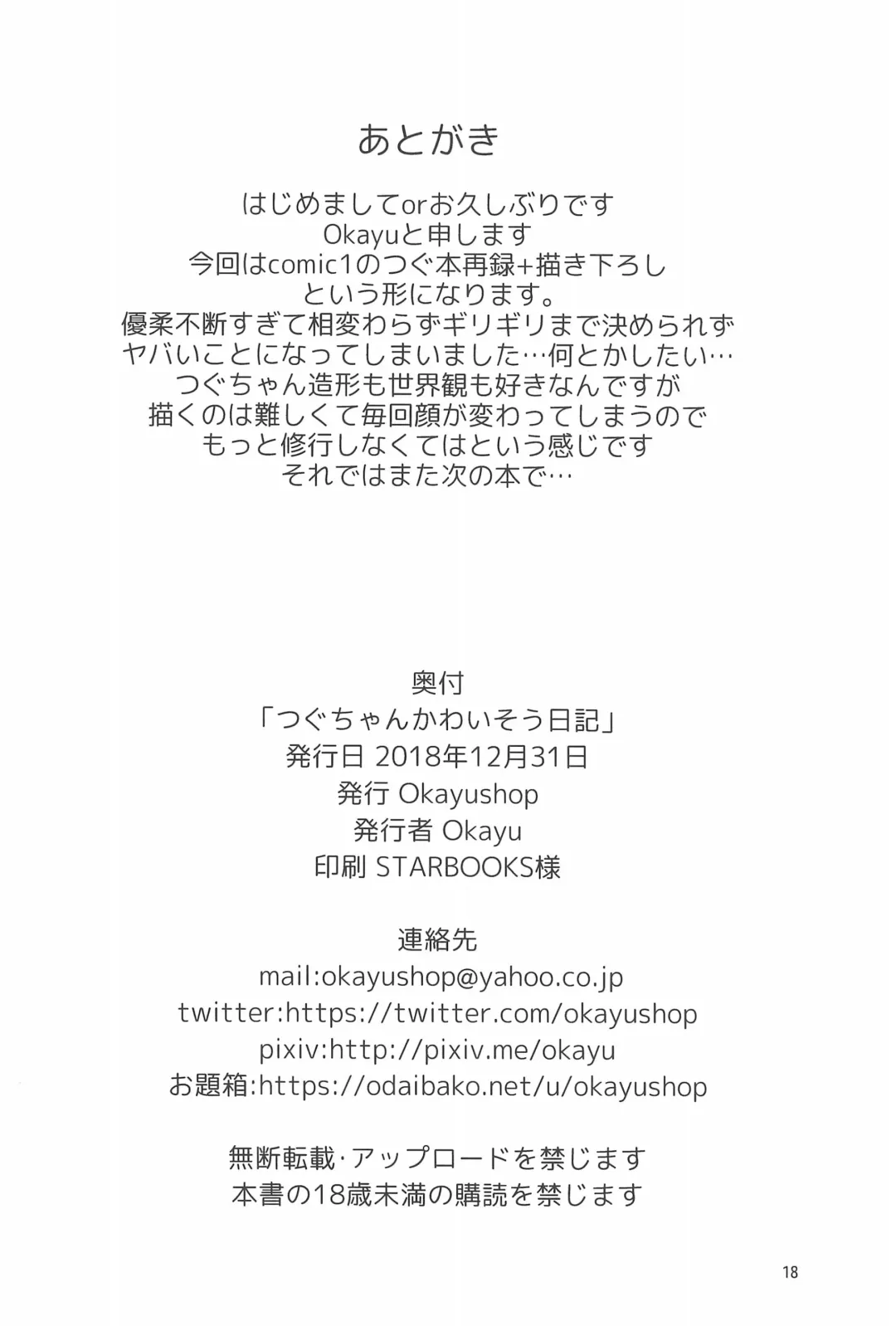 [Okayu] Tsugu-chan Kawaisou Nikki Fhentai - Page 18