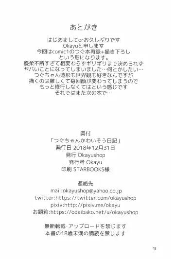 [Okayu] Tsugu-chan Kawaisou Nikki Fhentai - Page 18