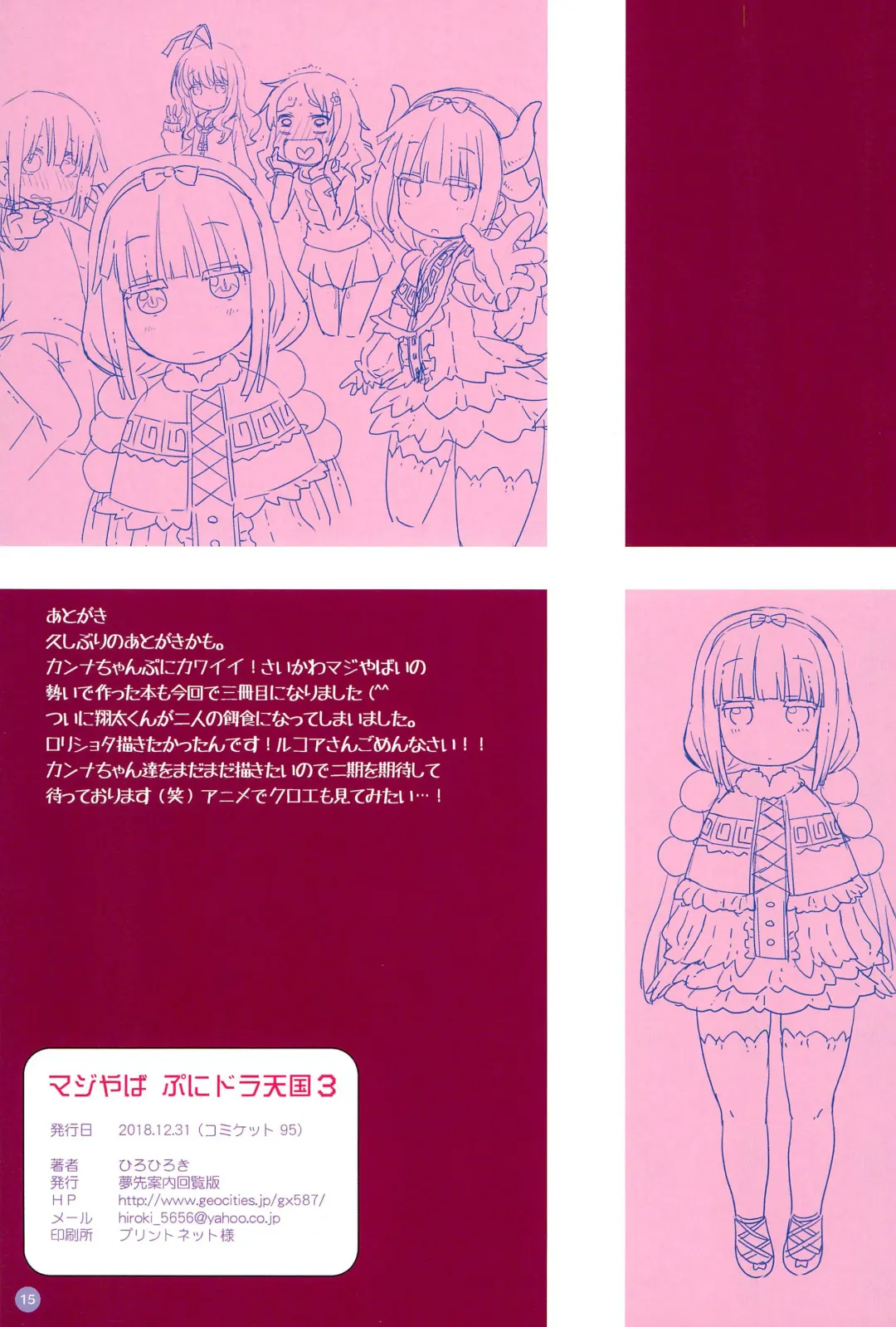 [Hiro Hiroki] Maji Yaba Puni Dra-tengoku 3 (Kobayashi-san-chi no Maid Dragon)​ Fhentai - Page 15