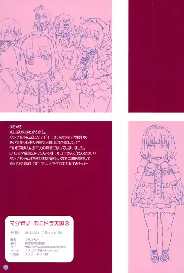 [Hiro Hiroki] Maji Yaba Puni Dra-tengoku 3 (Kobayashi-san-chi no Maid Dragon)​ Fhentai - Page 15