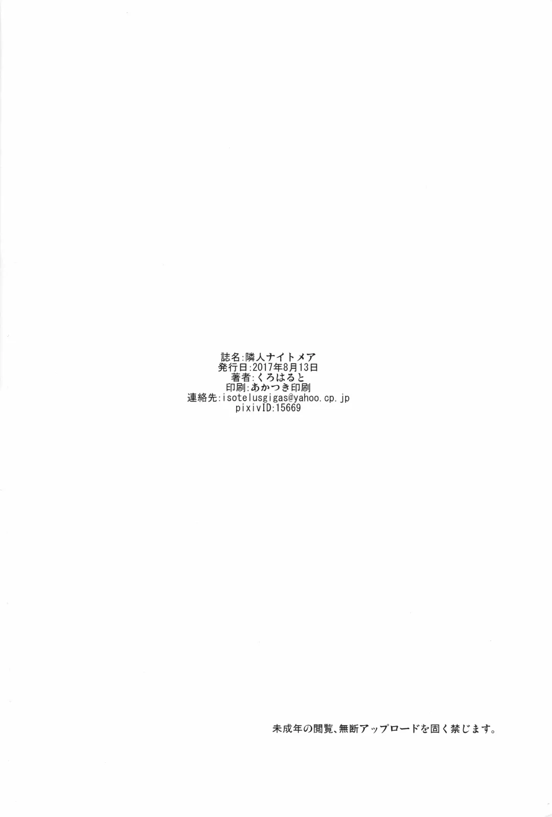 [Kuroharuto] Rinjin Nightmare Fhentai - Page 23