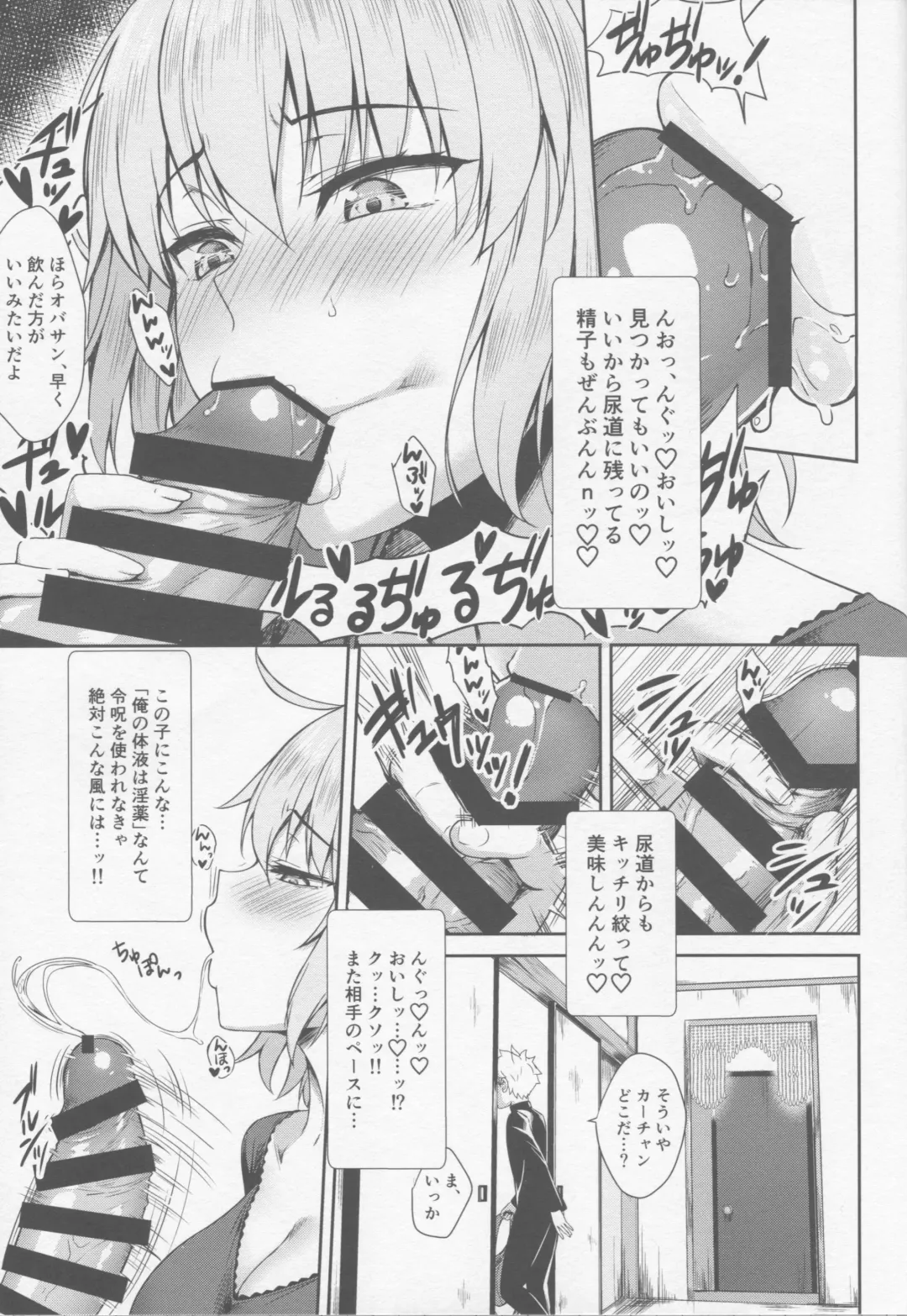 [Derauea] Jeanne Alter (30) ~Musuko no Tomodachi ni Choukyou Sareru Hitozuma Servant~ Fhentai - Page 12