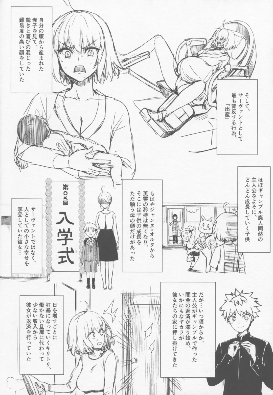 [Derauea] Jeanne Alter (30) ~Musuko no Tomodachi ni Choukyou Sareru Hitozuma Servant~ Fhentai - Page 5