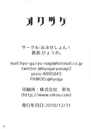 [Hyouga.] Cosplay's Manhattan Fhentai - Page 22