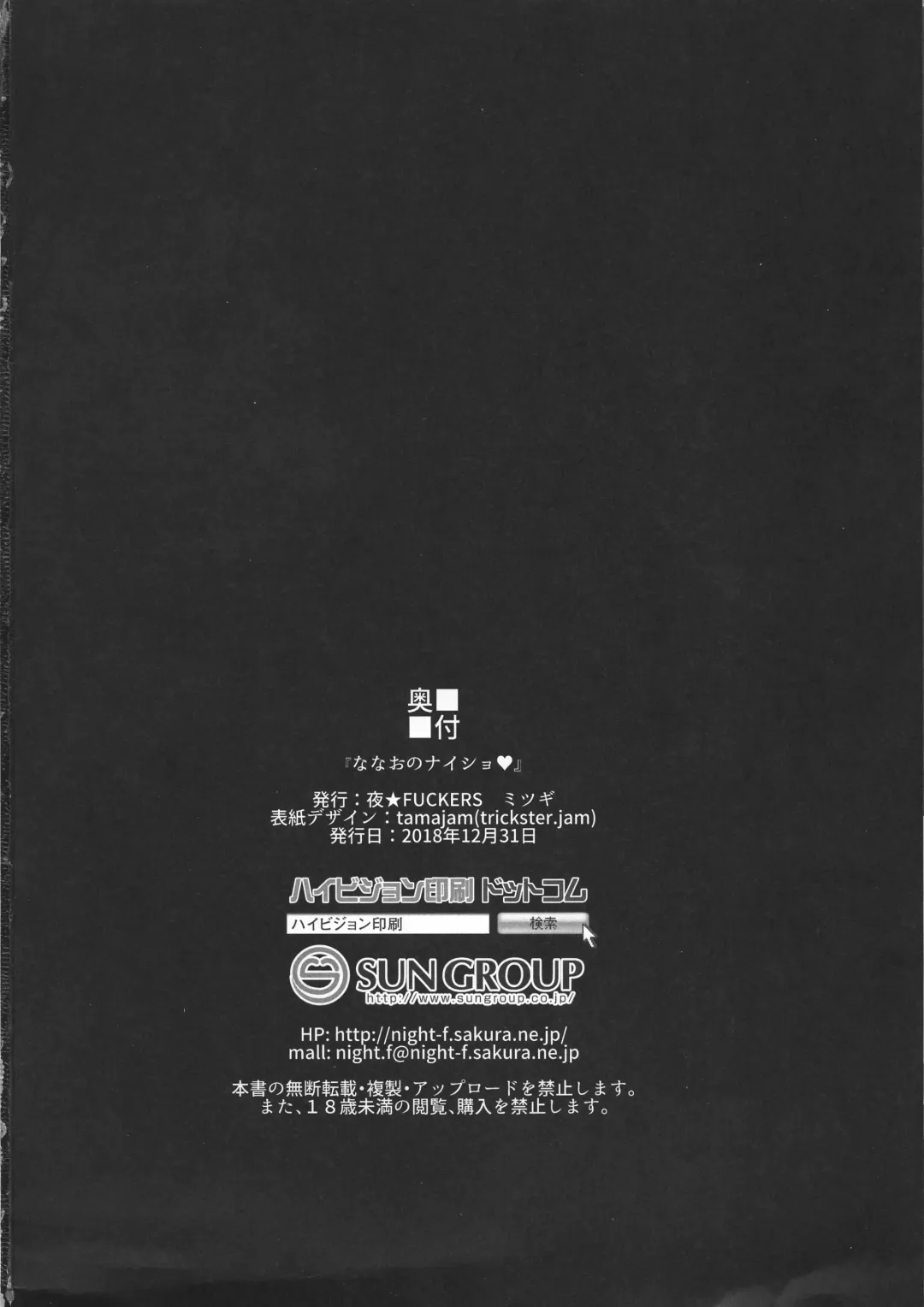 [Mitsugi] Nanao no Naisho Fhentai - Page 48