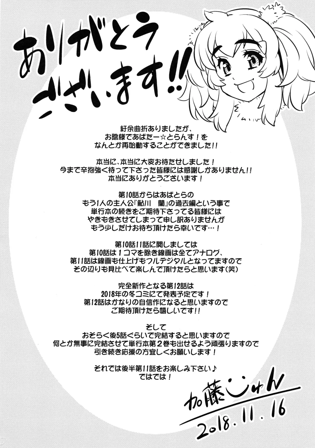 [Katou Jun] Avatar ☆ Trance! 10 11 Fhentai - Page 34