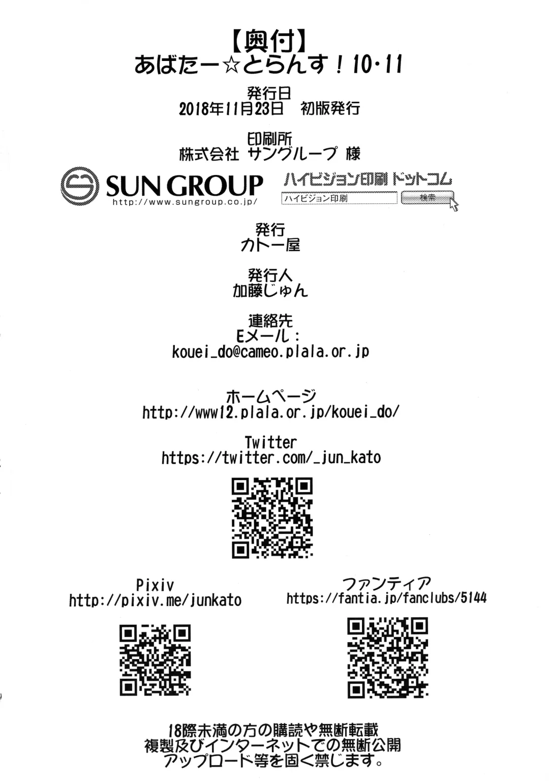 [Katou Jun] Avatar ☆ Trance! 10 11 Fhentai - Page 64