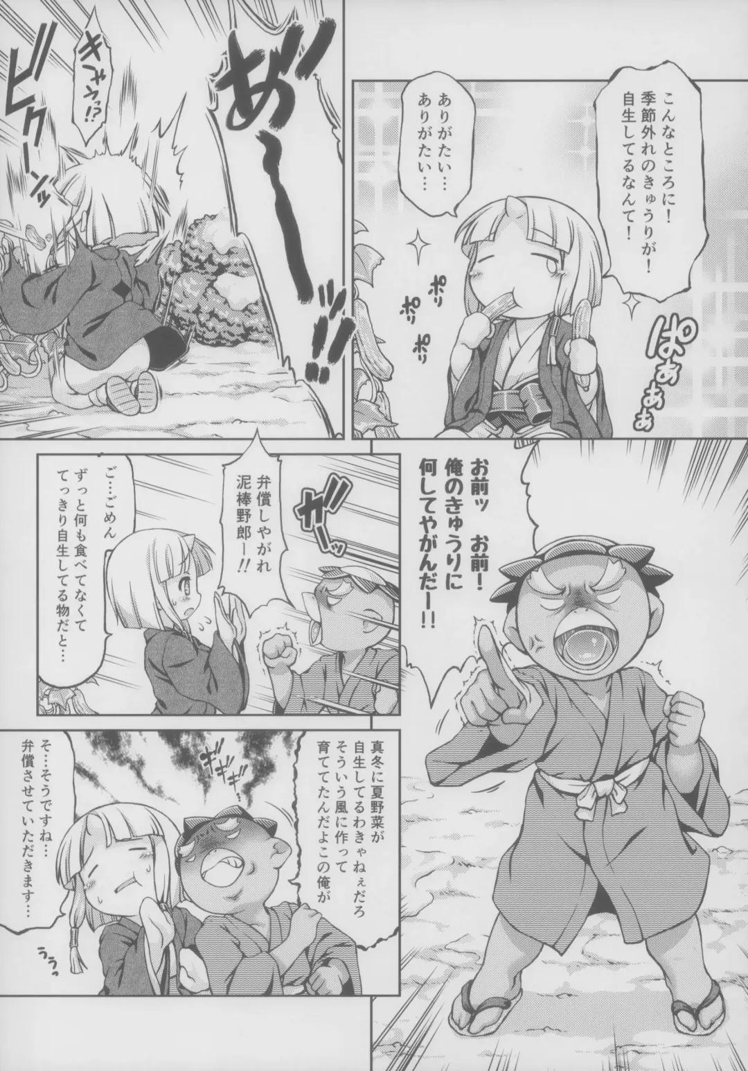 [Chabo] Youjou Seijoku Emaki Ni Fhentai - Page 5