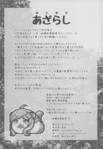 [Chabo] Youjou Seijoku Emaki Ni Fhentai - Page 24