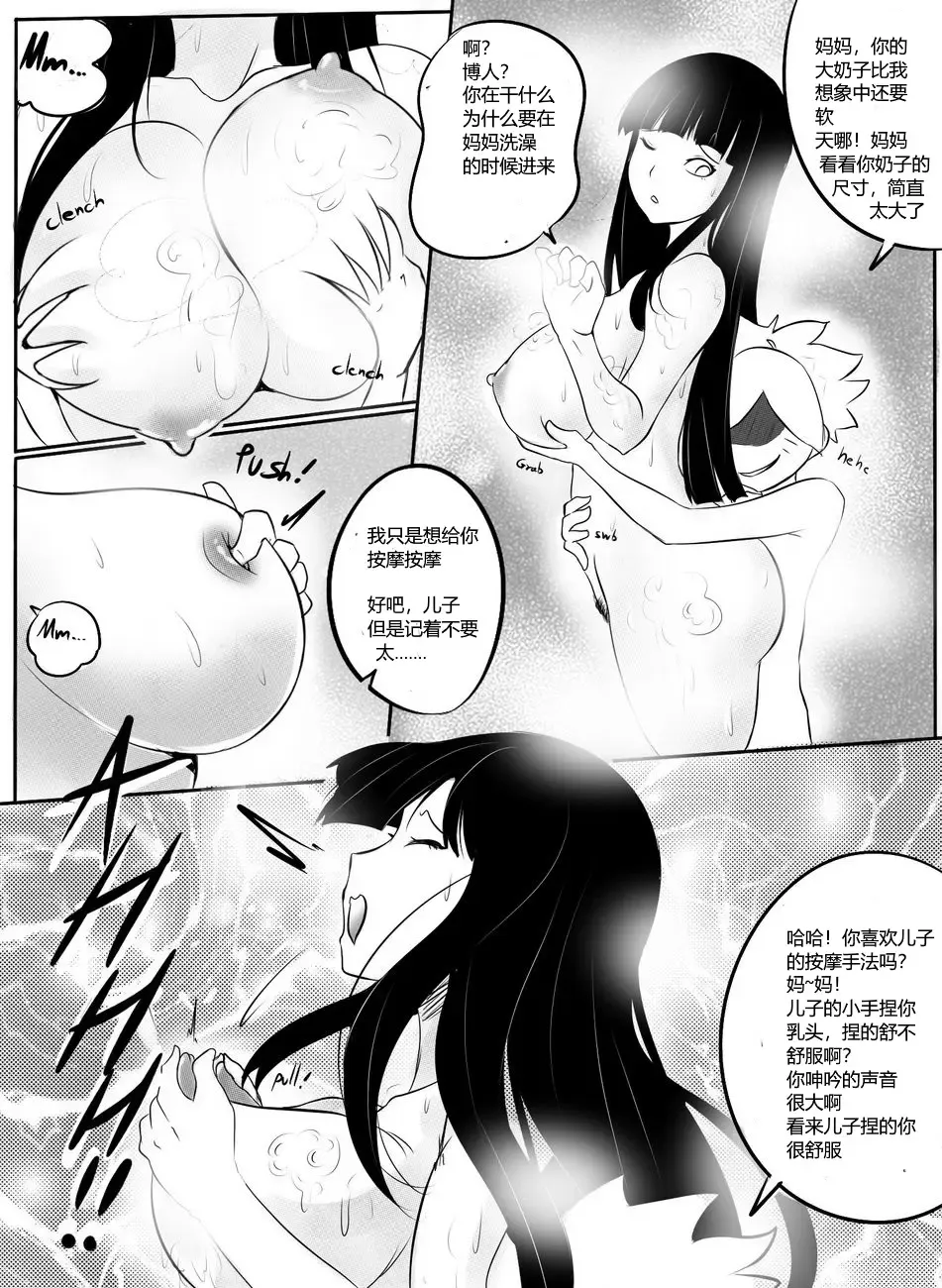 [Merkonig] 博人的性奴是雏田 B-traya4 Fhentai - Page 3