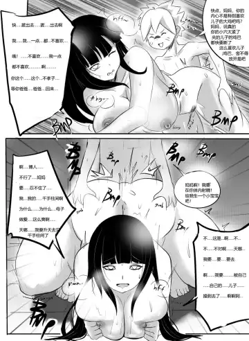 [Merkonig] 博人的性奴是雏田 B-traya4 Fhentai - Page 6