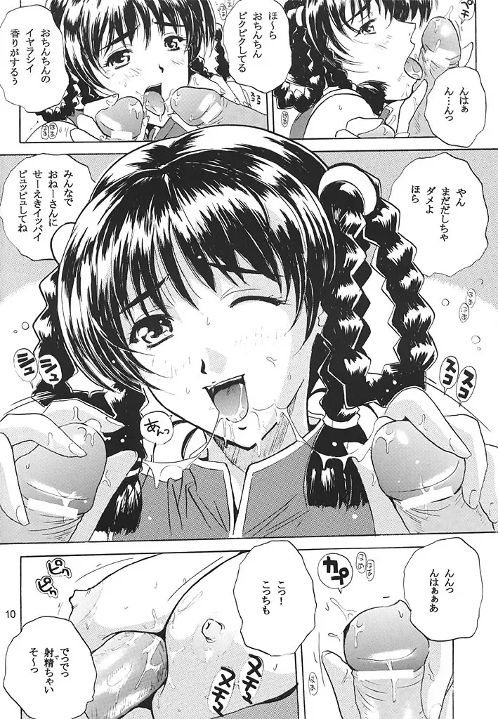 [Ishihara Souka] Natural Friction Fhentai - Page 9