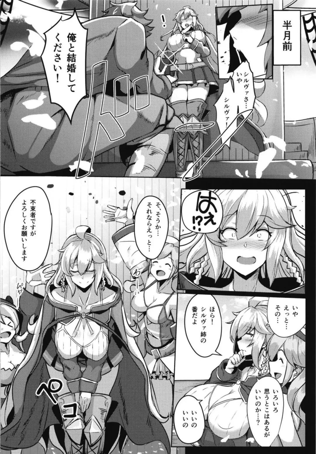[Tenken] Silva-san no Shinkon Seikatsu Fhentai - Page 4