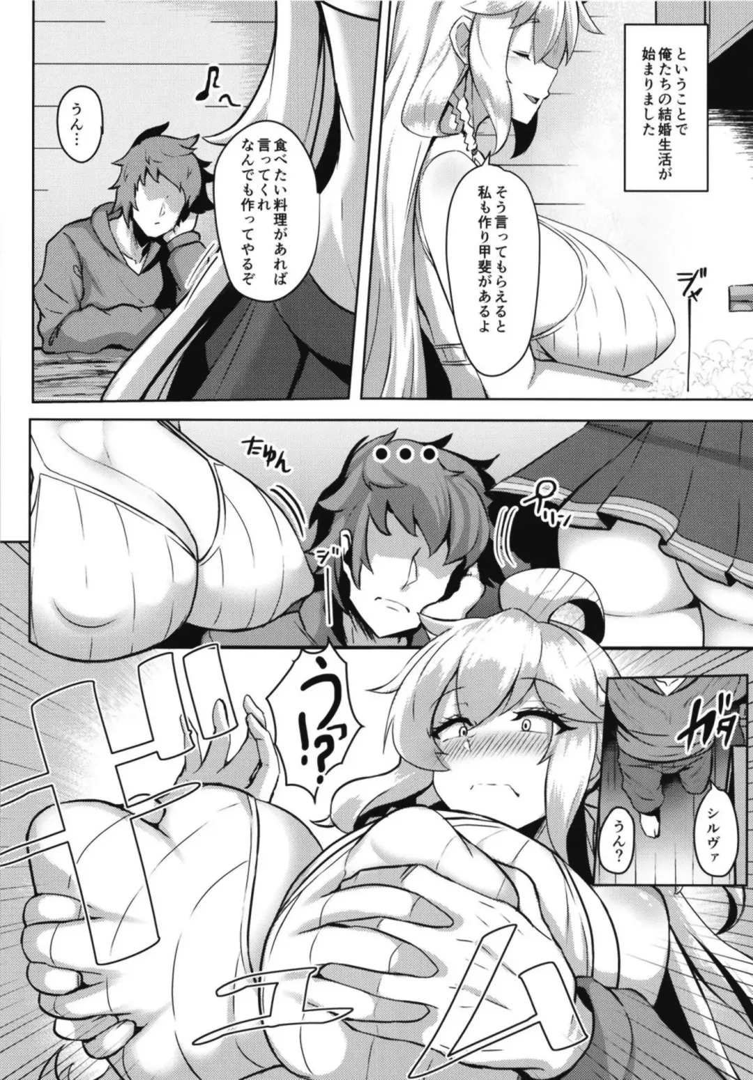 [Tenken] Silva-san no Shinkon Seikatsu Fhentai - Page 6