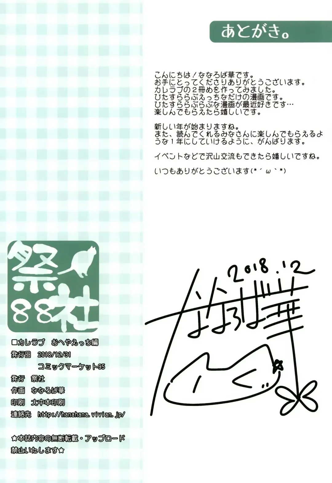 [Nanaroba Hana] Kare Love Oheya Ecchi Hen Fhentai - Page 16