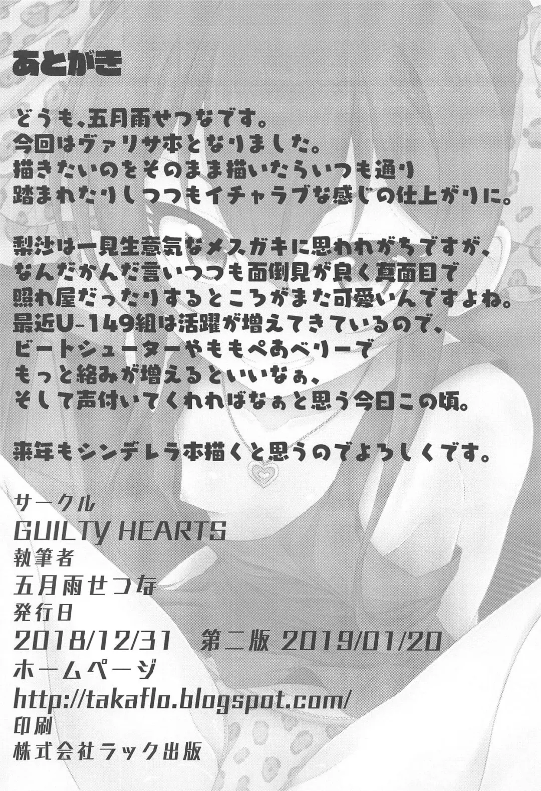 [Samidare Setsuna] Papa ni wa Ienai! Fhentai - Page 21