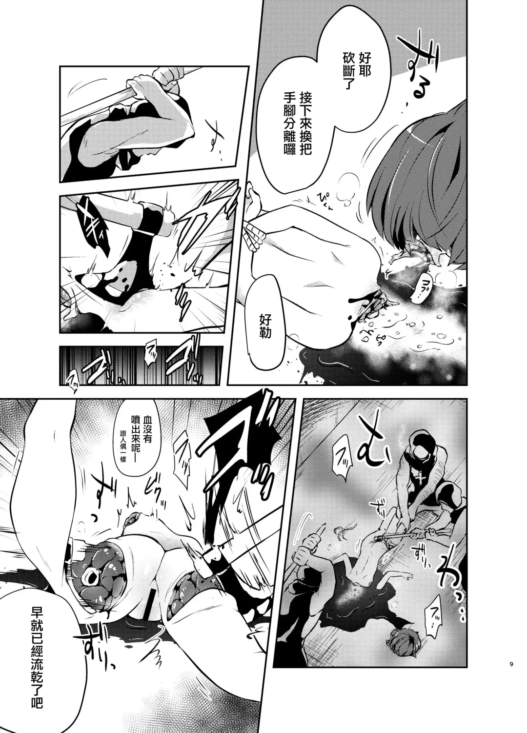 [Harasaki] Zanshu GERO Fhentai - Page 10