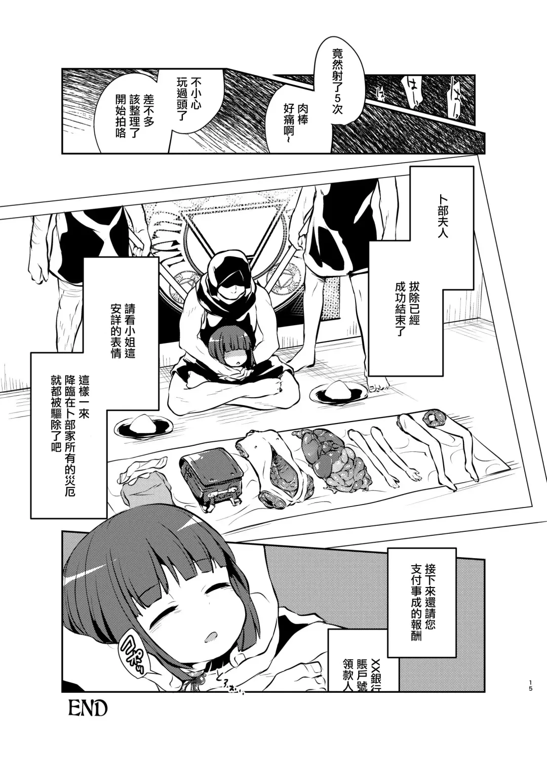 [Harasaki] Zanshu GERO Fhentai - Page 16