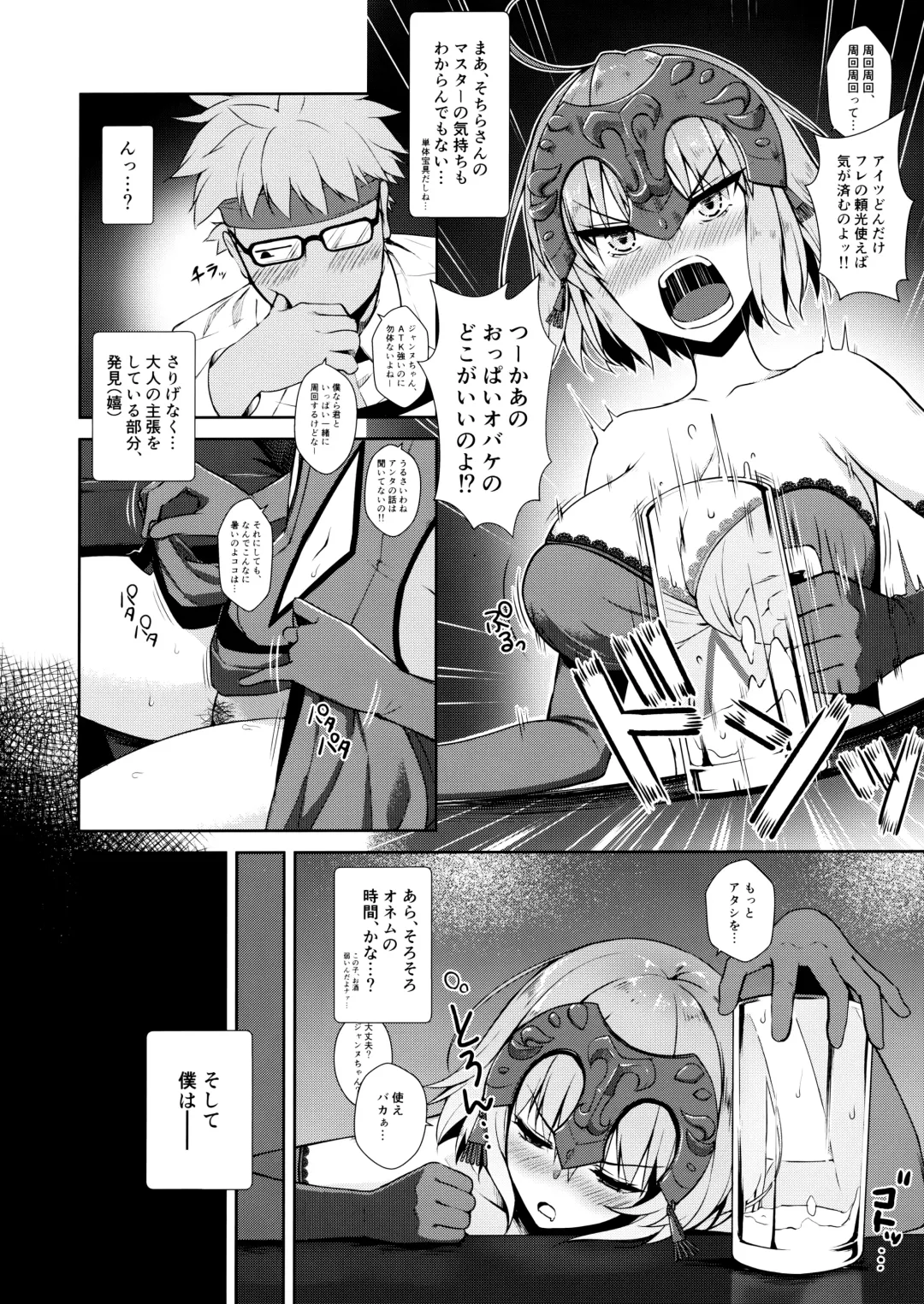 [Derauea] Jeanne Alter (30) ~Musuko no Tomodachi ni Choukyou Sareru Hitozuma Servant~ Fhentai - Page 4