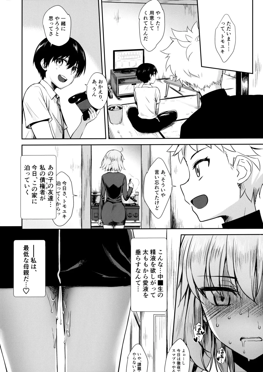 [Derauea] Jeanne Alter (30) ~Musuko no Tomodachi ni Choukyou Sareru Hitozuma Servant~ Fhentai - Page 40