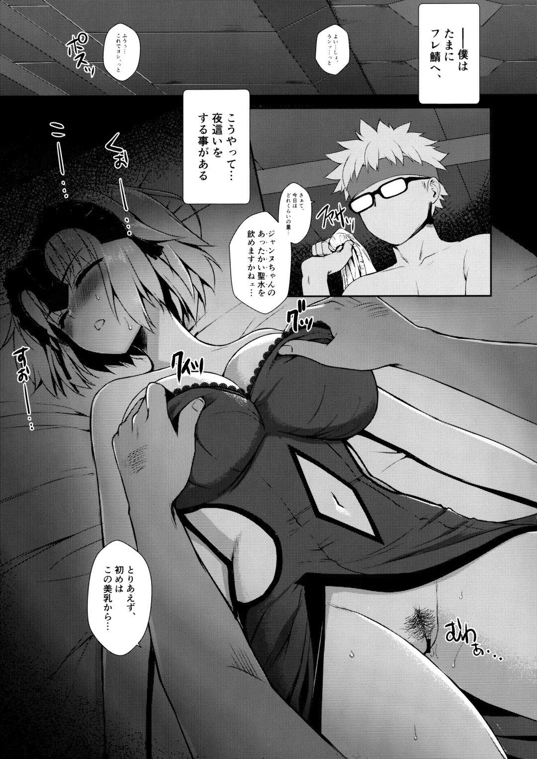 [Derauea] Jeanne Alter (30) ~Musuko no Tomodachi ni Choukyou Sareru Hitozuma Servant~ Fhentai - Page 5