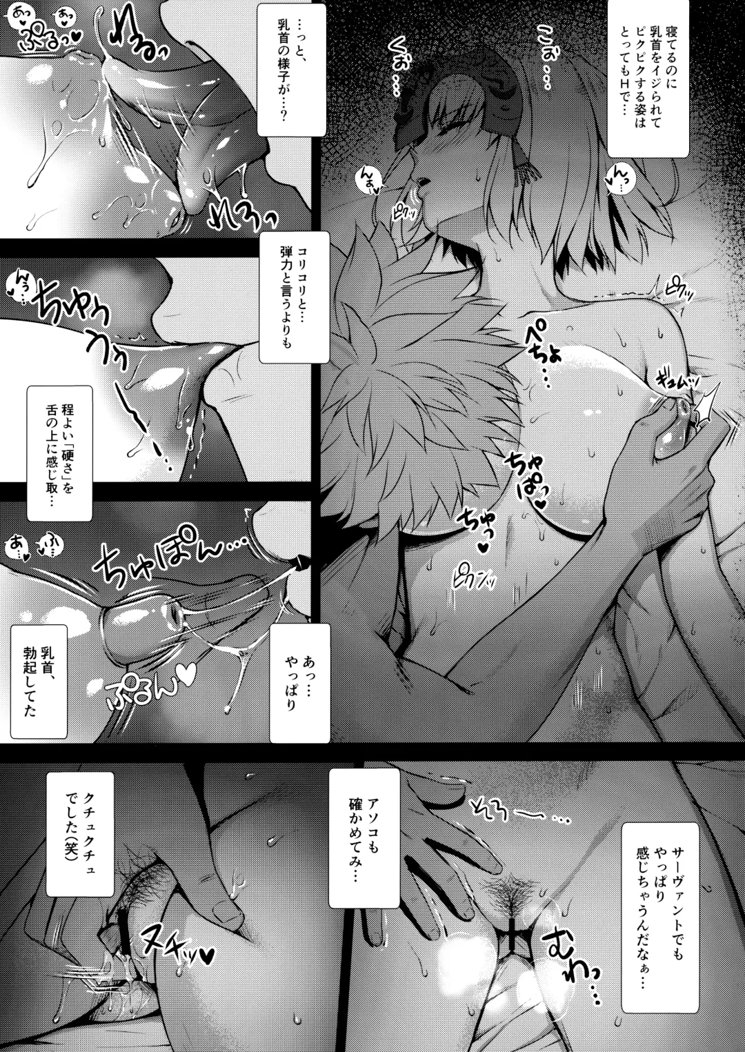 [Derauea] Jeanne Alter (30) ~Musuko no Tomodachi ni Choukyou Sareru Hitozuma Servant~ Fhentai - Page 7