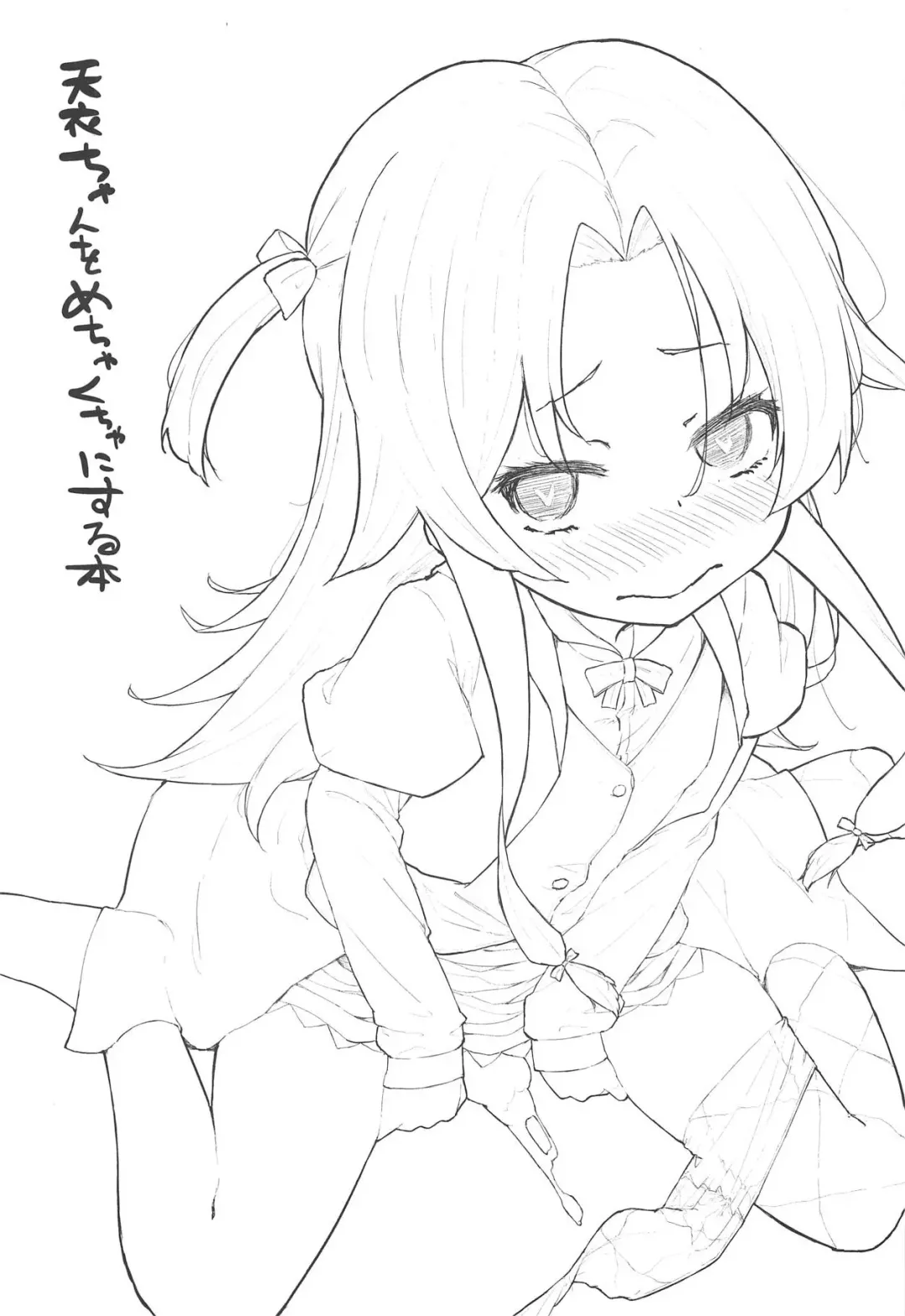 [Ukyo] Ai-chan o Mechakucha ni Suru Hon Fhentai - Page 2