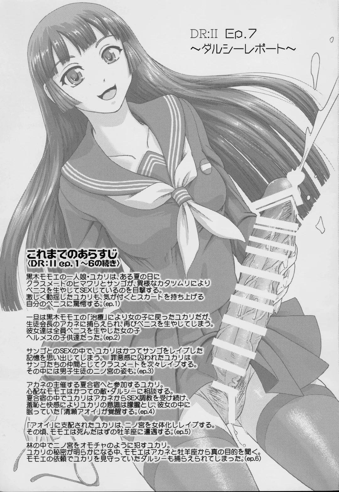 [Dulce-q] DR:II ep.7 ~Dulce Report~ Fhentai - Page 2