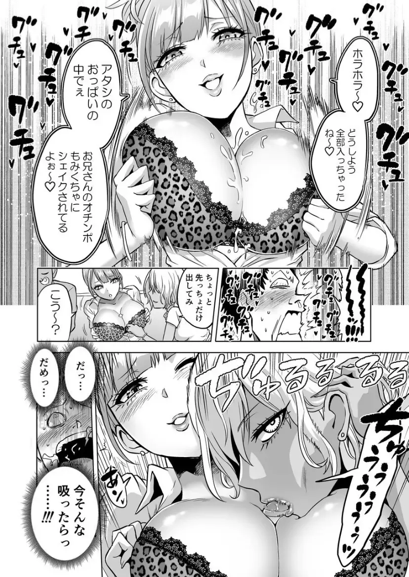 [Bose] Kankaku no parafiria ~ nikushokukei JK tachi ni chippo no kankaku o shihaisaretara ~ Fhentai - Page 10