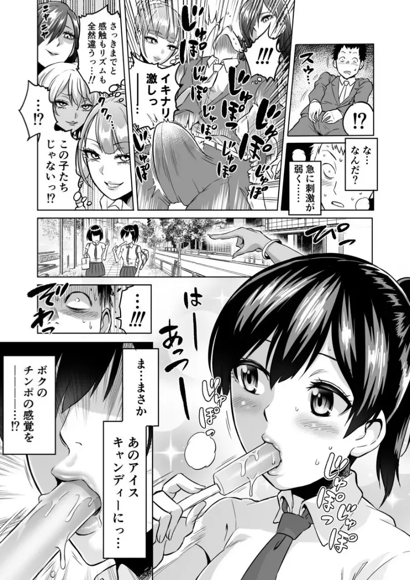 [Bose] Kankaku no parafiria ~ nikushokukei JK tachi ni chippo no kankaku o shihaisaretara ~ Fhentai - Page 13