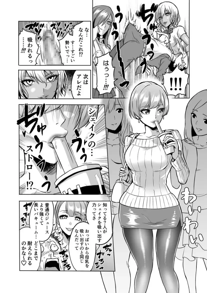 [Bose] Kankaku no parafiria ~ nikushokukei JK tachi ni chippo no kankaku o shihaisaretara ~ Fhentai - Page 16