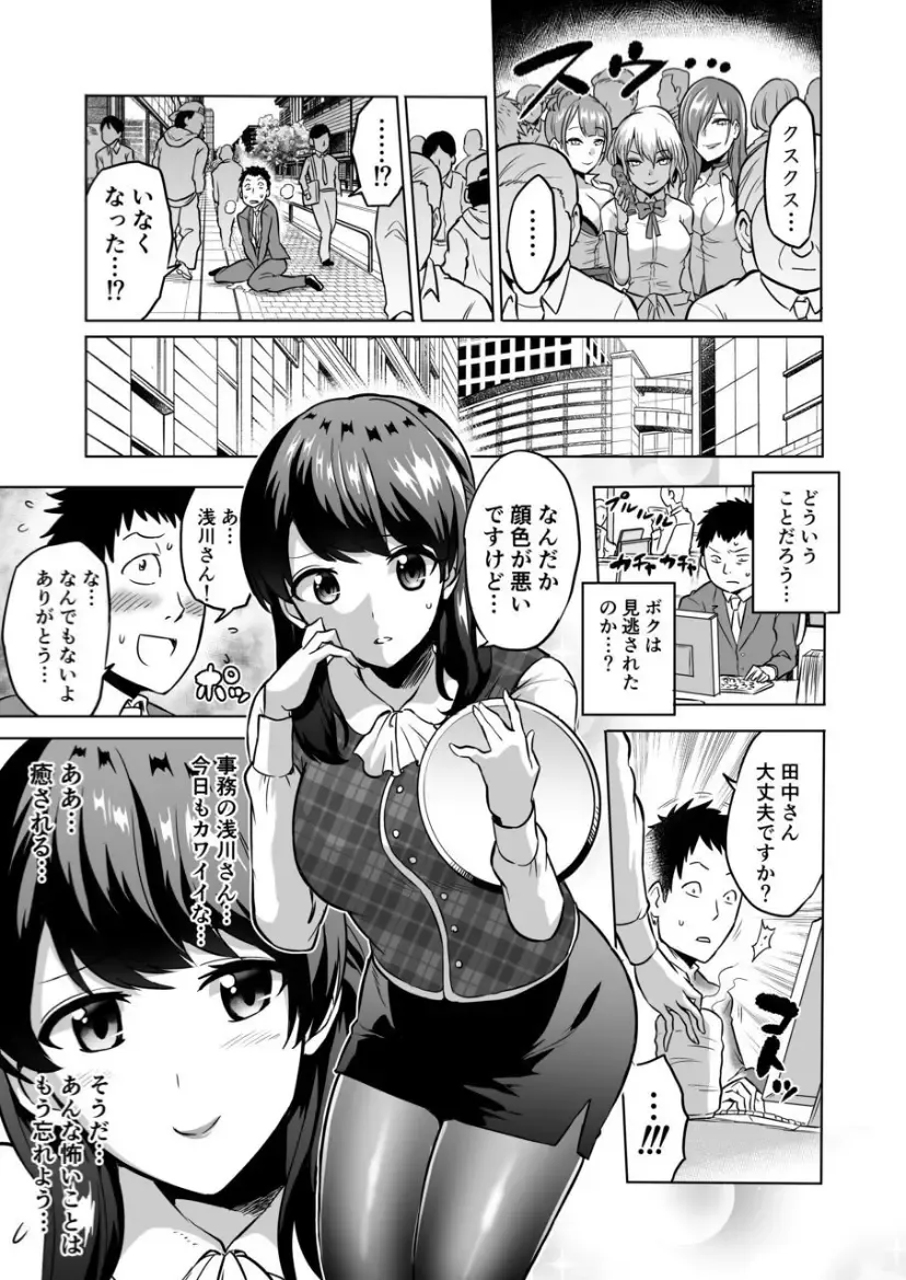 [Bose] Kankaku no parafiria ~ nikushokukei JK tachi ni chippo no kankaku o shihaisaretara ~ Fhentai - Page 19
