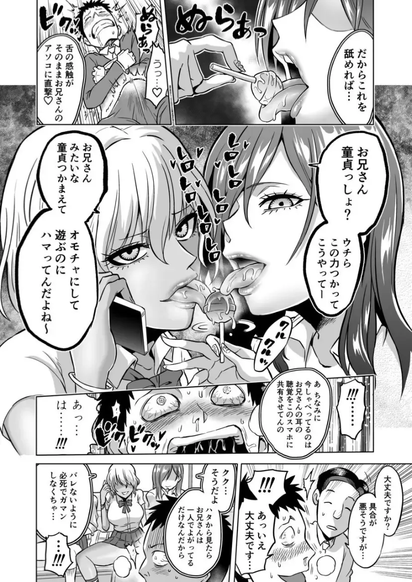 [Bose] Kankaku no parafiria ~ nikushokukei JK tachi ni chippo no kankaku o shihaisaretara ~ Fhentai - Page 8