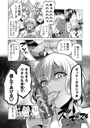 [Bose] Kankaku no parafiria ~ nikushokukei JK tachi ni chippo no kankaku o shihaisaretara ~ Fhentai - Page 18
