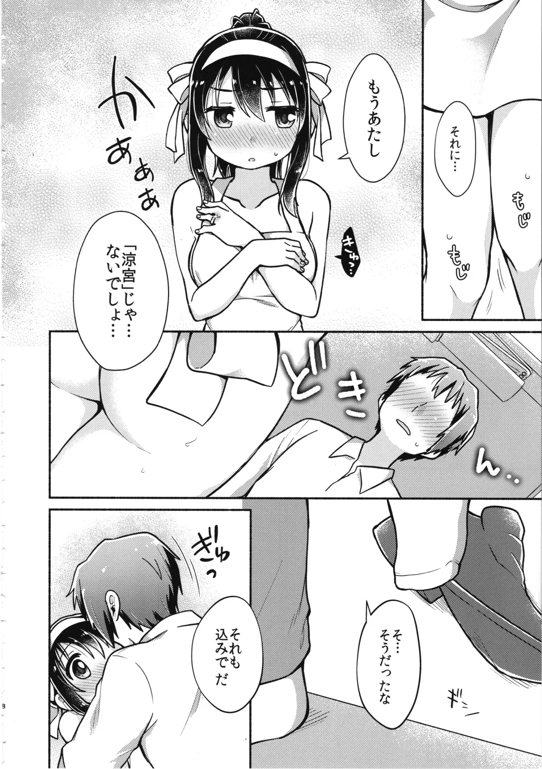 [Taiki] Haruhi wa Ore no Yome Fhentai - Page 7