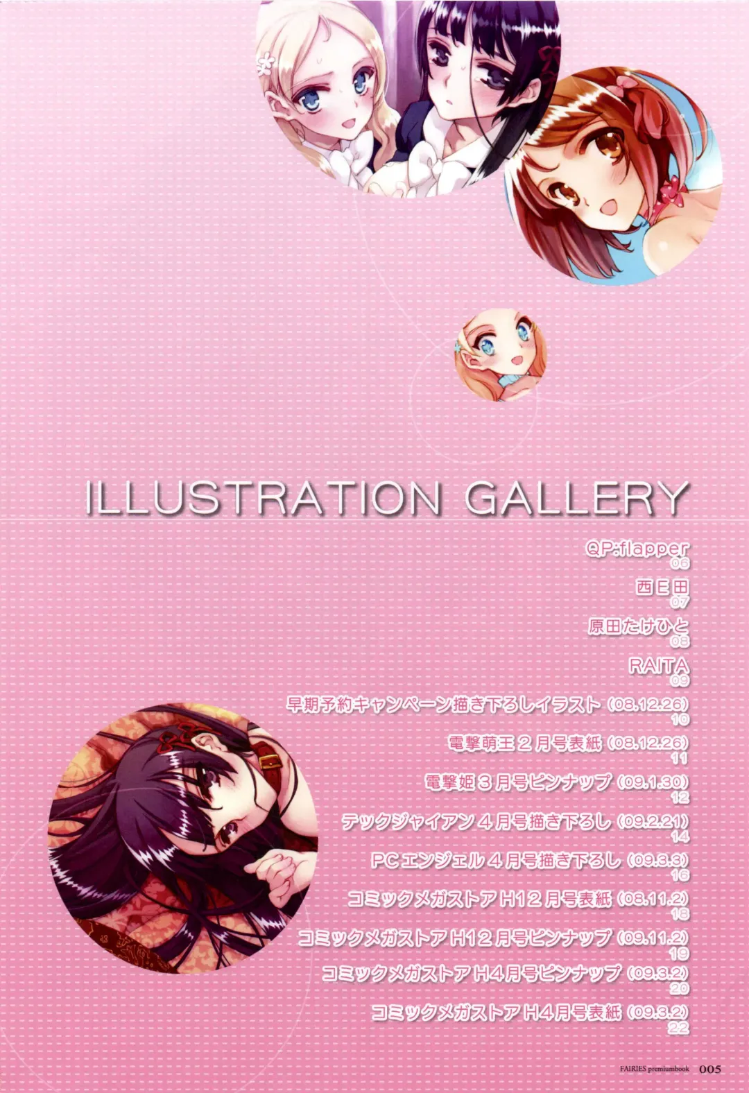 [Oyari Ashito] Fairies Premium Book - Les chevaliers de pucelles Fhentai - Page 4